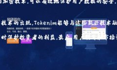 Tokenim的来源与发展Tokenim是一个源自于区块链技术