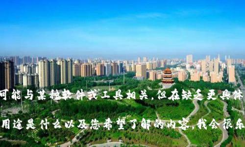 看起来您提到的“tokenim2.9.7”是一个特定的版本号，可能与某种软件或工具相关。但在缺乏更具体的背景信息的情况下，很难提供您所需的详细内容。

如果您能提供一些上下文，比如它是一个什么样的软件、用途是什么以及您希望了解的内容，我会很乐意为您提供进一步的帮助或信息。请补充一下相关细节！