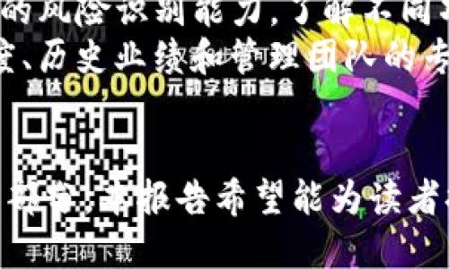 未来已来：区块链金融行业的深度报告与启示
keywords区块链,金融科技,行业分析/keywords

引言
随着数字经济和科技的迅速发展，区块链技术作为一种具有颠覆性的创新，引起了广泛关注。尤其在金融行业，区块链的应用与发展显得尤为重要。本文将对区块链金融行业进行深入分析，探索其现状、趋势、挑战与未来方向，为相关从业者、投资者或学术研究者提供一份全面的参考报告。

区块链技术概述
区块链是一种去中心化的分布式账本技术，其核心价值在于通过密码学手段确保数据的安全与可信。区块链技术的特性如不可篡改、透明性和安全性，为金融行业的创新提供了丰富的土壤。交易记录通过区块形成链条，所有参与者都可以在网络中查阅，极大提高了信息的透明度与可信任度。

区块链在金融行业的应用场景
区块链技术在金融行业的应用非常广泛，主要包括数字货币、跨境支付、智能合约、供应链金融和资产证券化等方面。在这些应用场景中，区块链可以显著降低交易成本，提高交易效率，增加透明度。
例如，在跨境支付中，传统方式常常存在高额手续费和漫长的处理周期，而使用区块链技术则能够实现即时结算和低成本交易。此外，智能合约的出现为各种金融协议的自动执行提供了可能，大大减少了人为干预的风险。

区块链金融行业现状分析
截至2023年，区块链金融行业的发展已经进入了一个新的阶段。随着技术的成熟与应用场景的多样化，越来越多的金融机构开始拥抱区块链。然而，行业内尚存在诸多挑战，如监管不明确、安全风险和技术标准不一等问题。各国监管政策的差异已成为区块链金融发展的“瓶颈”，许多项目在进入市场时常常面临复杂、繁琐的合规审查。

区块链金融的未来趋势
随着市场需求的不断增长，以及技术的快速发展，区块链金融的未来将更加值得期待。一方面，明星项目的成功将吸引更多的投资与关注，推动技术的迭代升新；另一方面，行业标准化与规范化的建立将促进整个生态环境的健康发展。
除了技术层面，用户需求的变化也是值得关注的趋势。越来越多的用户希望能够获得更快捷、安全的金融服务，这就要求金融机构不断创新与进化，以满足市场的期待。

### 相关问题探讨

区块链技术将如何改变传统金融服务？
区块链技术的出现，对传统金融服务造成了巨大的冲击。首先，它改变了金融服务的运作模式。传统金融机构依赖于中心化的模式，通过金融中介来进行交易，而区块链提供了一种去中心化的解决方案。用户可以通过区块链直接进行交易，减少了中介费用和时间延迟。
其次，区块链技术能够实现实时交易和结算，这在传统金融中可能需要几天时间才能完成，尤其是在跨境支付方面。而区块链的透明性和安全性，增强了用户对金融系统的信任，降低了欺诈的风险。
最后，区块链还推动了金融产品的创新，例如智能合约的发展，使得自动化执行金融协议成为可能，为借贷、保险等业务提供了更高效的处理方案。这些变化将使得金融行业更加灵活和高效。

当前区块链金融面临的主要挑战是什么？
尽管区块链金融的发展前景广阔，但依然面临诸多挑战。首先，监管的不确定性是一个主要障碍。许多国家对加密货币和相关项目的监管政策尚不明确，造成投资者对市场的谨慎态度。
其次，技术安全问题依然存在。例如，黑客攻击、网络漏洞、安全等问题都可能导致资金损失。此外，区块链技术本身的复杂性使得很多金融机构在实施过程中遭遇技术瓶颈。
最后，用户教育与接受度也是一个重要挑战。尽管越来越多的人开始关注区块链，但真正能理解其运作原理的人仍然不多。为了推动区块链金融的普及，各金融机构需要积极进行教育和宣传，以提升用户的信任度。

区块链金融行业未来的投资机会有哪些？
区块链金融行业为投资者提供了多种机会。首先，数字货币作为最为显著的应用场景，其持续受市场关注，投资者可以关注主要数字货币的走势，挖掘潜在投资机会。
其次，基于区块链的供应链金融、资产证券化等业务模式逐渐获得认可，这些领域的创新项目可能成为投资者的新选项。例如，基于区块链的跨境支付解决方案正在得到越来越多的金融机构的支持，这类项目将成为未来的热门投资选择。
此外，区块链技术服务提供商和解决方案开发企业亦是值得关注的投资对象。随着市场需求的提升，能够提供合规、高效区块链产品的企业将迎来更大的发展空间。

普通用户如何参与区块链金融投资？
对于普通用户而言，参与区块链金融投资可以通过多种途径。首先，用户可以通过选择合适的加密货币交易所进行数字货币的购买和交易。在选择交易所时，应确保其安全性、稳定性以及合规性，以减少投资风险。
其次，用户还可以关注DeFi（去中心化金融）项目，这一领域近年快速增长，用户可以通过提供流动性、参与借贷等方式获取收益。同时，用户需要具备一定的风险识别能力，了解不同项目的基本面及其潜在风险。
另外，投资区块链相关的基金也是一种选择。这些基金通常由专业团队管理，能够帮助普通用户分散风险、获取收益。投资者在选择时要关注基金的透明度、历史业绩和管理团队的专业性。

结语
区块链金融行业的发展正在加速，未来充满了机遇与挑战。作为一种颠覆传统的技术，区块链不仅仅是金融领域的革命，更是整个经济生态中的重要组成部分。本报告希望能为读者提供关于区块链金融的全面理解，并激发更多的思想碰撞与创新实践。